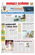 Metrovaartha - Thiruvananthapuram