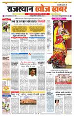 Rajasthan Khoj Khabar - Jaipur