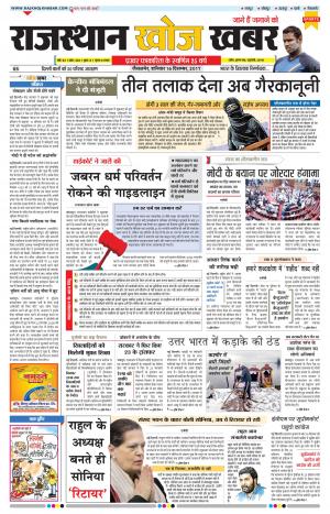 Rajasthan Khoj Khabar - Jaisalmer