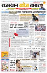 Rajasthan Khoj Khabar - Pali