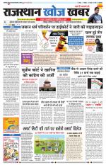 Rajasthan Khoj Khabar - Jodhpur