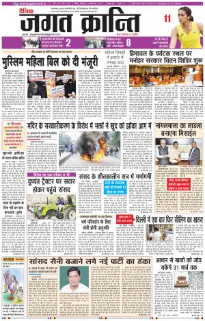 Daily Jagat Kranti JIND Edition