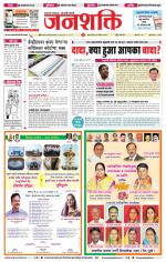 Jalgaon Janshakti
