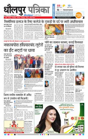 Dholpur rajasthan patrika