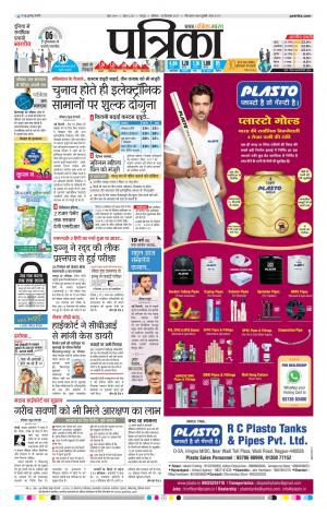 Raipur Daak Patrika