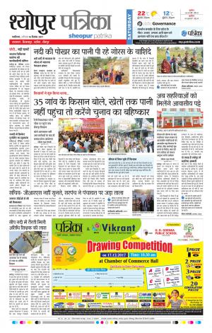 Sheopur Patrika