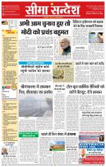 Ganganagar Seema Sandesh 