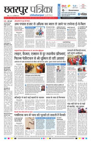 Chhatarpur Patrika