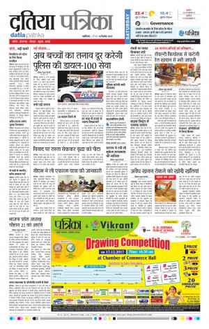 Datia Patrika