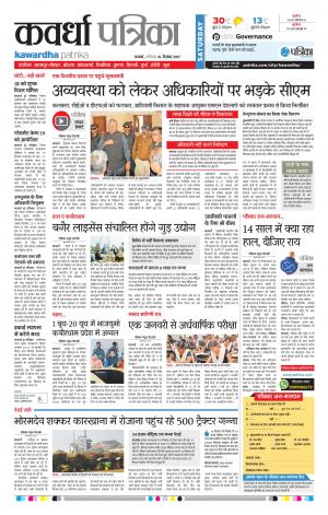 Kawardha Patrika
