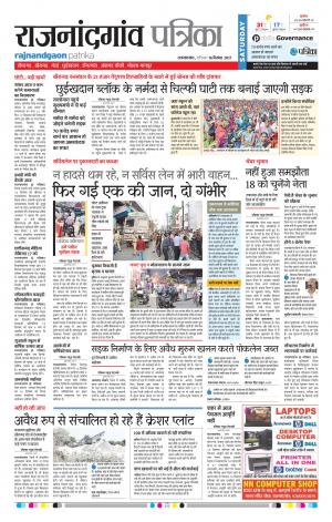 Rajnandgaon Patrika