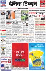 Dainik Tribune (Karnal Edition)