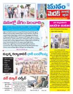 Medak/Sangareddy/Siddipeta