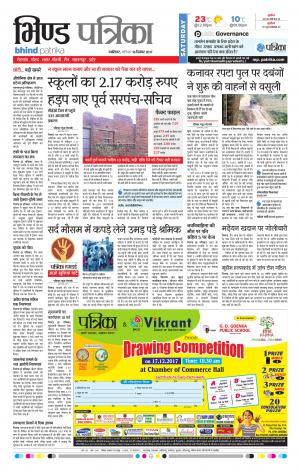 Bhind Patrika