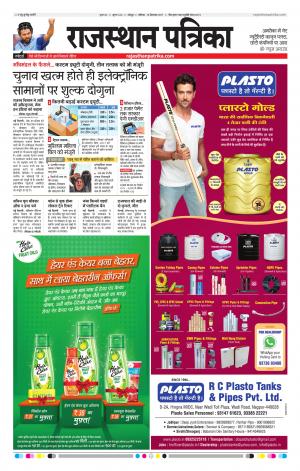 Rajasthan Patrika Jodhana