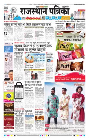 Rajasthan Patrika Chennai