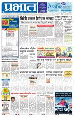 पिंपरी-चिंचवड आवृत्ती