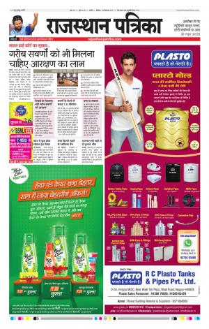 Rajasthan Patrika Nagour DAK