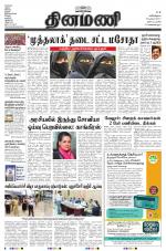 Dinamani - Nagapattinam