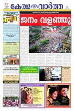 KeralaVartha