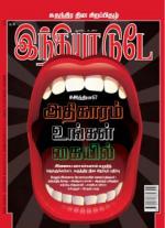 India Today - Tamil
