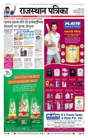 Bikaner Daak Rajasthanpatrika