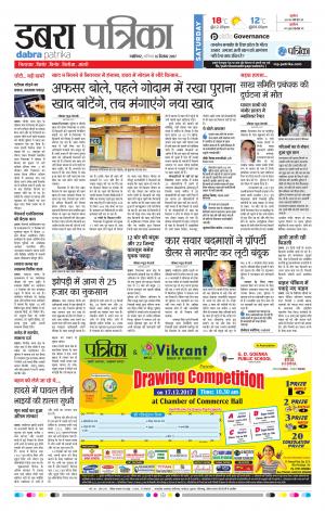 Dabra Patrika