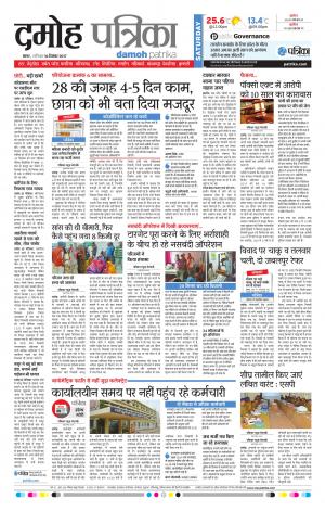 Damoh Patrika