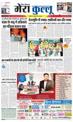 Divya Himachal Dharamsala+Mera Kullu +Aastha