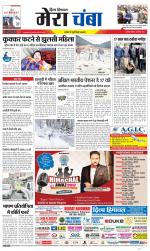 Divya Himachal Dharamsala+Mera Chamba+Aastha