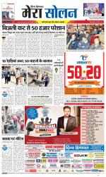 Divya Himachal Shimla+Mera Solan +Aastha