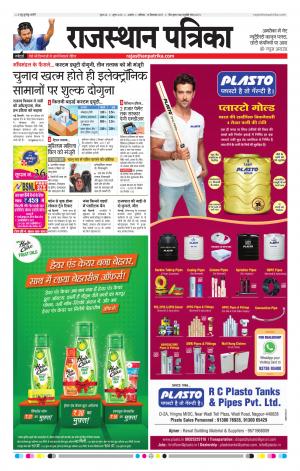 Rajasthan Patrika Beawar