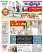 East Godavari District