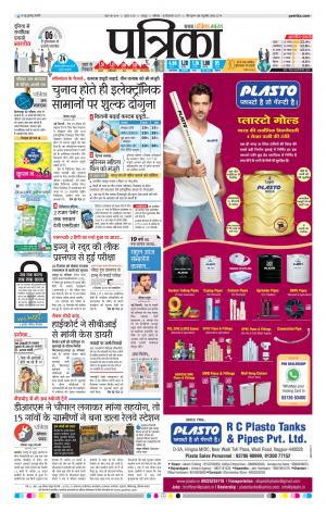Raipur Patrika News