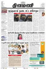 Dinamani - Villupuram