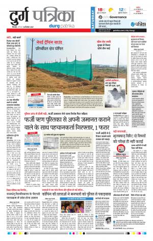 Durg Patrika