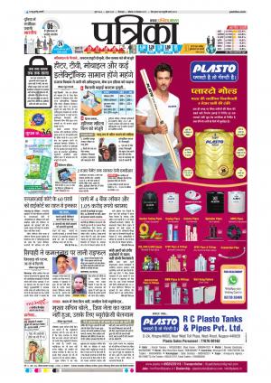 Chhindwara Patrika