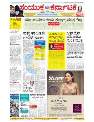 December, 16, 2017, Bangalore