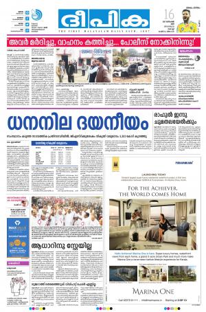 Deepika 17 December 2017