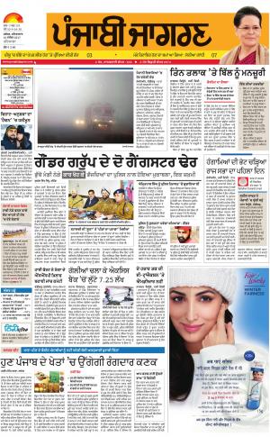 PATIALA: Punjabi jagran News : 16th December 2017