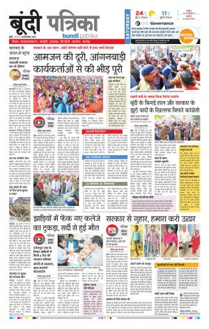 Bundi Rajasthan Patrika