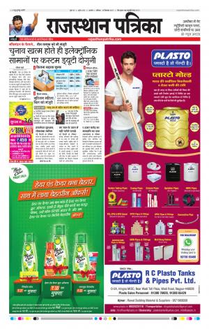 Rajasthan Patrika Ajmer