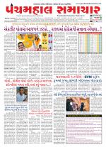 Panchmahal Samachar