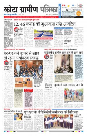 Kota Gramin Rajasthanpatrika