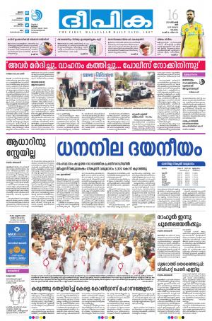 Deepika 16  December 2017