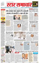 Star Samachar chhatarpur