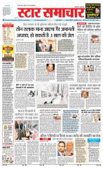 Star Samachar Satna
