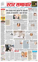 Star Samachar shahdol