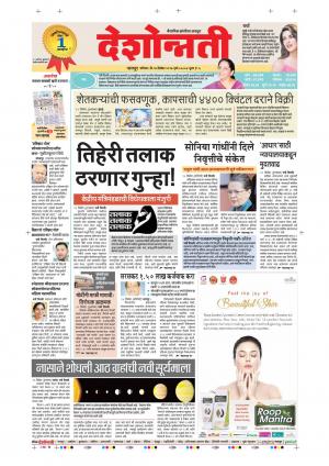 16th Dec Nagpur Main 