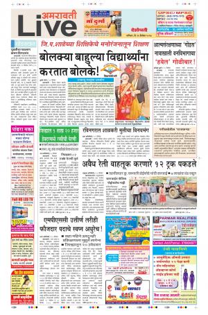 16th Dec Amravati Live 